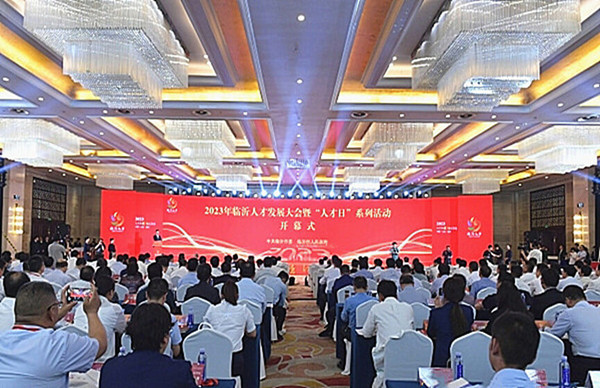 2023年临沂人才发展大会暨“人才日”系列活动开幕